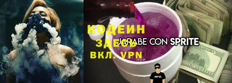 Кодеин напиток Lean (лин)  Подольск 